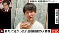 大分・別府ひき逃げ死亡事件 「新宿に似た人が…」情報を調査 追加取材で新たに判明した容疑者の人物像