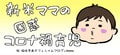  桜 稲垣早希、息子とのスーパーの帰り道に過呼吸に「焦らず冷静に対処」 