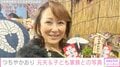 つちやかおり、元夫・布川敏和や子ども家族総勢10人が大集合した写真を公開