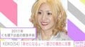 2011年にくも膜下出血で手術 globe・KEIKO「幸せになるょ~」54歳誕生日を迎えた最新投稿に多くの祝福