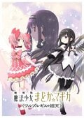 Puella Magi Madoka Magica the Movie -Walpurgisnacht: Rising- Box Office Tops 1.8 Billion Yen, Attendance Also Surpasses 1 Million