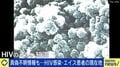 台湾でデマ拡散し話題 HIV・エイズと人類、最新の関係は 専門家「早く見つけて治療すれば発症しない。現代では死なない病気になった」