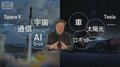 550兆円「マスク帝国」実現?“高いハードル”も スペースXとテスラ統合検討