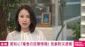 愛知に「竜巻の目撃情報」 気象防災速報