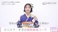 山之内すず、京都きもの友禅WEBアンバサダーに就任 和服をファッショナブルに着こなす