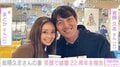 元メジャーリーガー・岩隈久志さんの妻・まどかさん、結婚22周年を迎え夫婦ショット公開「理想の夫婦像です」「いつまでも憧れNO1夫婦＆Family」ファン絶賛