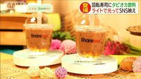 SNS映えするタピオカ飲料が登場！