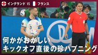 【映像】なぜ!?試合開始10秒でボールを蹴り出したマグワイア
