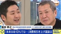 消費税増税？政府税調で委員が言及 ひろゆき「税金とらない方が稼ぐ若者が増える」