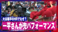 【映像】大谷翔平27号HRで水原一平通訳が“兜姿”に変身！？
