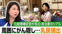 【映像】異例の抜擢で話題に...元総理補佐官が生出演