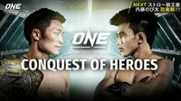 ONE Championship 2018 - 9.22 ジャカルタ大会 - 【メインイベント・ONE唯一の日本人王者「内藤のび太」防衛戦】内藤のび太 vs ジョシュア・パシオ | 動画視聴は【Abe