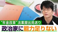 【映像】“年金法案”先送り「内閣不信任決議案も」立憲