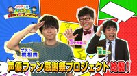 超人気声優・梶裕貴登場！【バラステ】人気声優にお願い！ランキング#1 | 無料のインターネットテレビは【AbemaTV(アベマTV)】