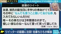 「彼氏の言うことをなんでも聞いてあげる券」 話題のTwitterを佐藤アナが解説