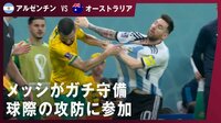 【映像】メッシがプレス!「守備できるやん」