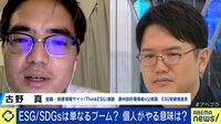 「ルール作りが必要」ブーム終焉?"ESG投資"の光と影 推進派VS反対派が議論