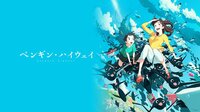 ペンギン・ハイウェイ【無料ビデオ10月2日まで】