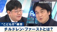 児童虐待を防げ!こども庁創設提言...新しい省庁が日本に必要なワケ
