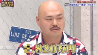 クロちゃんの預金残高にスタジオ騒然!