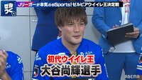 初代ウイイレ王に大谷！