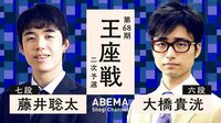 藤井聡太七段、同期デビュー対決!タイトル挑戦まであと5勝!対 大橋六段