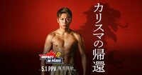 【視聴詳細】カリスマ・武尊の帰還！「Impact In Paris」6/24