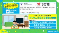 【映像】ポジティブすぎるママ友の返答