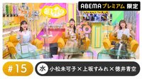【会員限定】『声優と夜あそびプレミアム』15話を見る