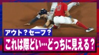 【映像】ベイカー監督ががっくりした際どい盗塁死のシーン
