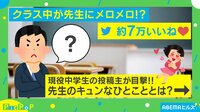 【映像】「命の次に大事な名簿」を忘れた先生 男子生徒「奥さんは？」の質問にイケメンな切り返し