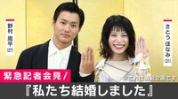 『私たち結婚しました』