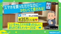 【映像】「へいしり」 スマホを買った祖父の"癒されメッセージ“