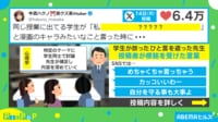 【映像】投稿者が感銘を受けた先生の“一言”