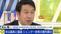 米山議員と考える"権力とカネ"重鎮の功罪は