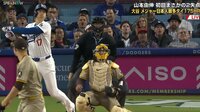 【映像】大谷の衝撃弾にファンほぼほぼ“お口あんぐり”