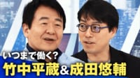 【映像】成田悠輔「竹中さんも老害と一緒に引退を」