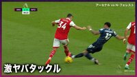 【映像】ジャカに対する激ヤバタックル