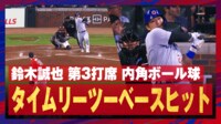 9.29 鈴木誠也 第3打席 レフトタイムリーツーベースヒット