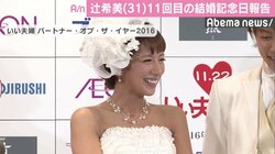 辻希美、結婚記念日に“11年前”振り返る「まだお腹にはnoaが居て…」