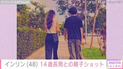 3児の母・インリン（48）、14歳長男との親子ショット公開 「身長も一気に伸び、いつの間にか私より高くなってました」