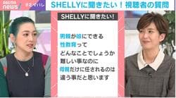 「男親が娘にできる性教育は？」悩める父親にSHELLYがアンサー「お母さんに雑な言い方をしていないか、全部任せていないか」「良いパートナーのロールモデルとして意識することも性教育の一環」
