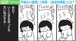 10分手を洗っても汚い気がする… 国内患者数100万人超といわれる「強迫性障害」とは