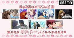 キスシーンが魅力的なアニメ一挙放送『ヨスガノソラ』『リケ恋』『ストライク・ザ・ブラッド』『監獄学園』など