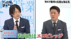 「表向きはエコビレッジ」「小さなハーレムを形成」鈴木エイトが語る日本に現存するカルト団体