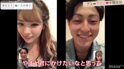 ついに中間告白…アユが電話をかけたのは、まさかのやまと！『恋ステ』東京女子×九州男子編 第8回
