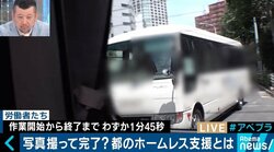 都のホームレス就労対策事業で不正疑惑、自治体はきめ細やかなサポートと住宅支援の推進を