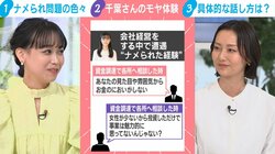 「投資家から『あなたの見た目だと、お金の匂いがしない』『女性だから投資されただけ』と言われ…」話し方のプロで経営者、千葉佳織氏が語る“ナメられた”体験