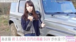 “5台の高級車を所有”あま猫「約3,000万円の高級SUVゲレンデを池に水没させてみよう」