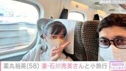 薬丸裕英、妻・石川秀美と夫婦でディナー&小旅行へ「コース料理を満喫」